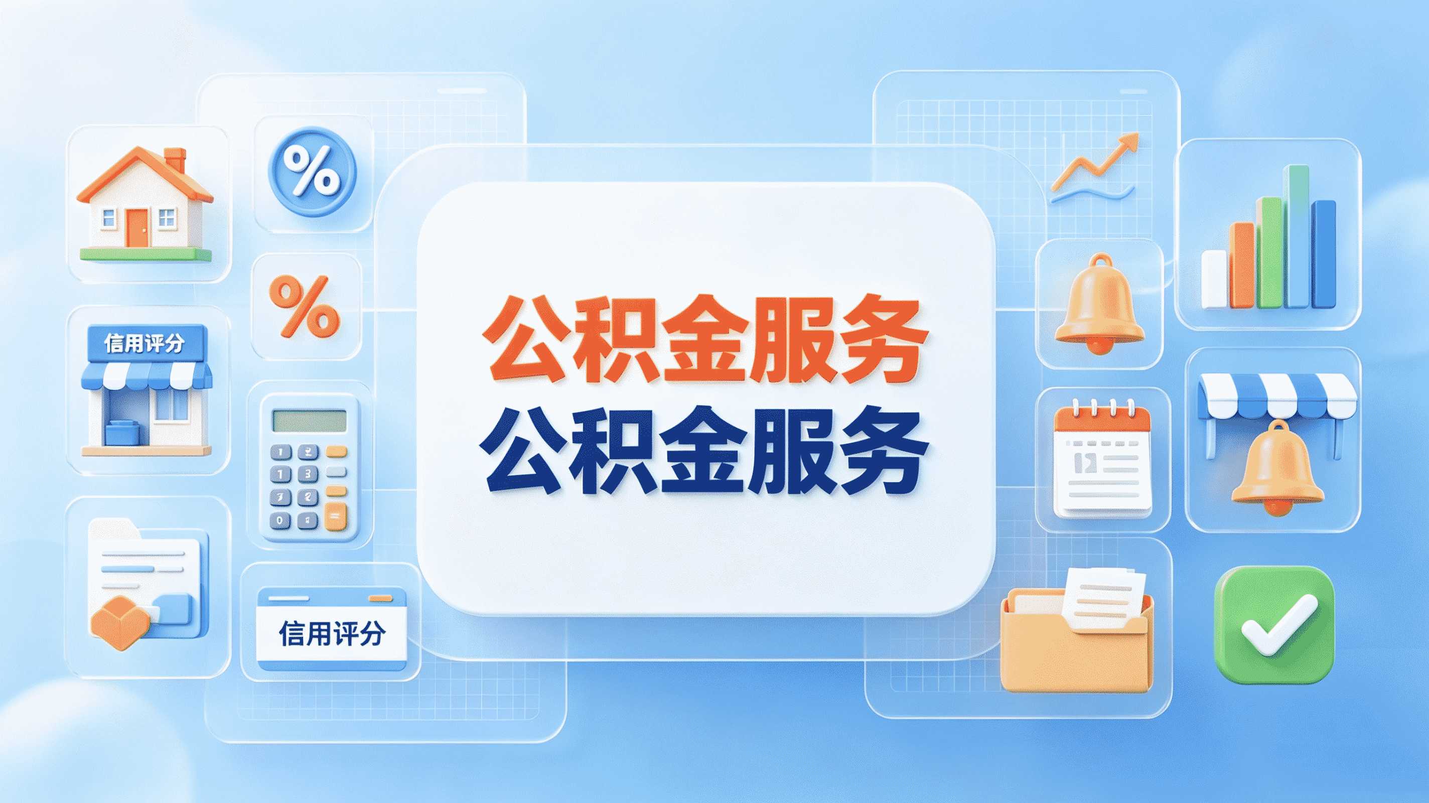 攀枝花公积金代办资质办理要带啥材料跑几趟